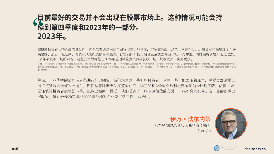 Dealroom：2022年第三季度食品科技创业与风险投资报告（英文版）（22页）.pdf_第5页