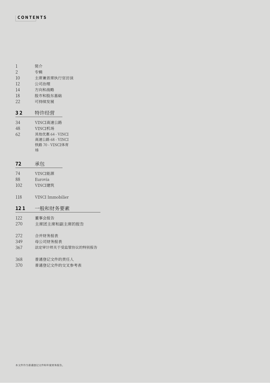 万喜集团（VINCI）2019年年度报告（英文版）（396页）.pdf_第2页