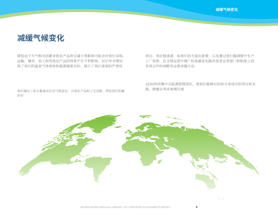 ADM公司（ARCHER DANIELS MIDLAND）2017年可持续发展报告（英文版）（48页）.pdf_第10页