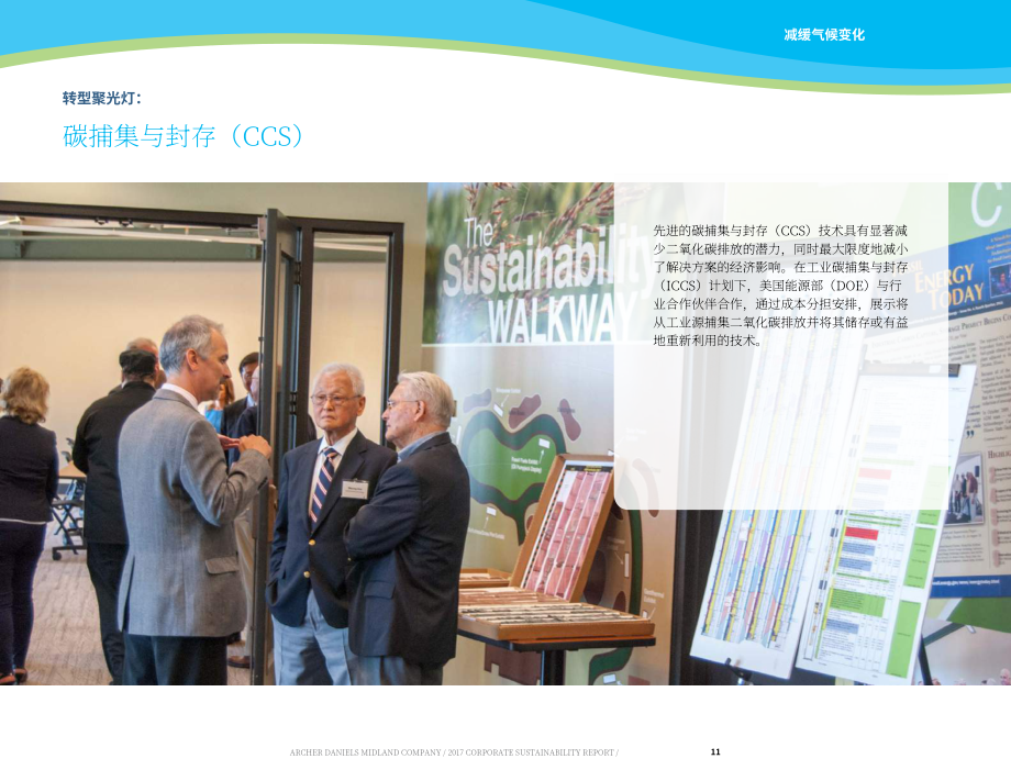 ADM公司（ARCHER DANIELS MIDLAND）2017年可持续发展报告（英文版）（48页）.pdf_第13页