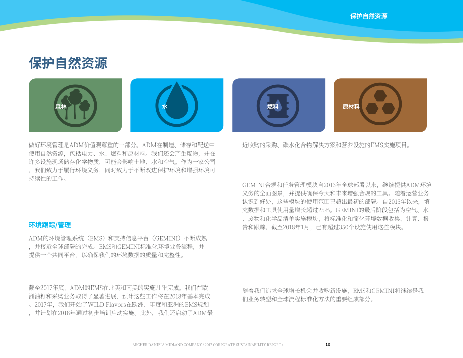 ADM公司（ARCHER DANIELS MIDLAND）2017年可持续发展报告（英文版）（48页）.pdf_第15页