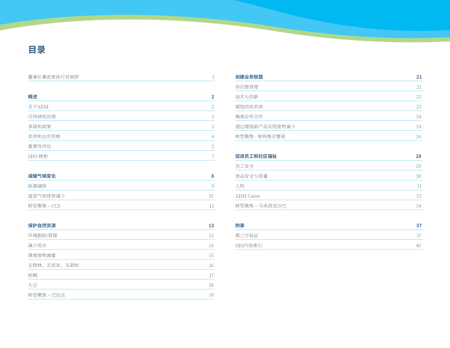 ADM公司（ARCHER DANIELS MIDLAND）2017年可持续发展报告（英文版）（48页）.pdf_第2页
