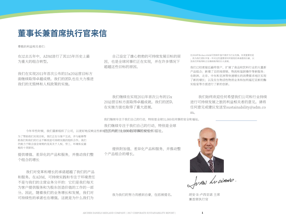 ADM公司（ARCHER DANIELS MIDLAND）2017年可持续发展报告（英文版）（48页）.pdf_第3页