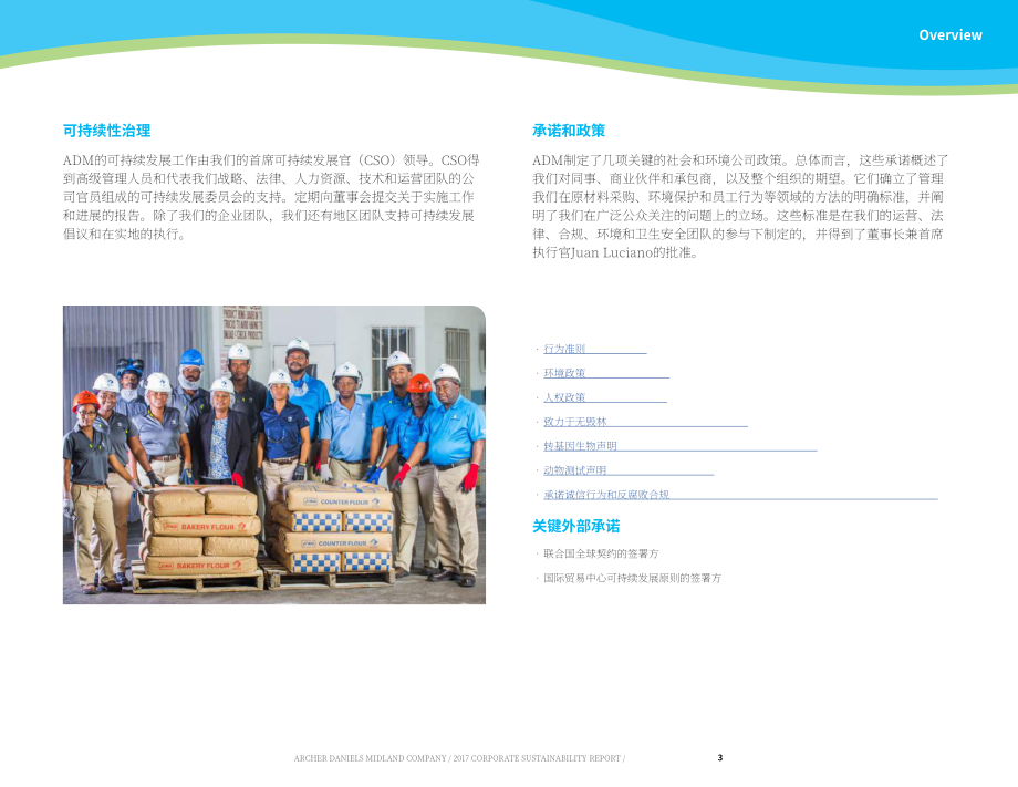 ADM公司（ARCHER DANIELS MIDLAND）2017年可持续发展报告（英文版）（48页）.pdf_第5页