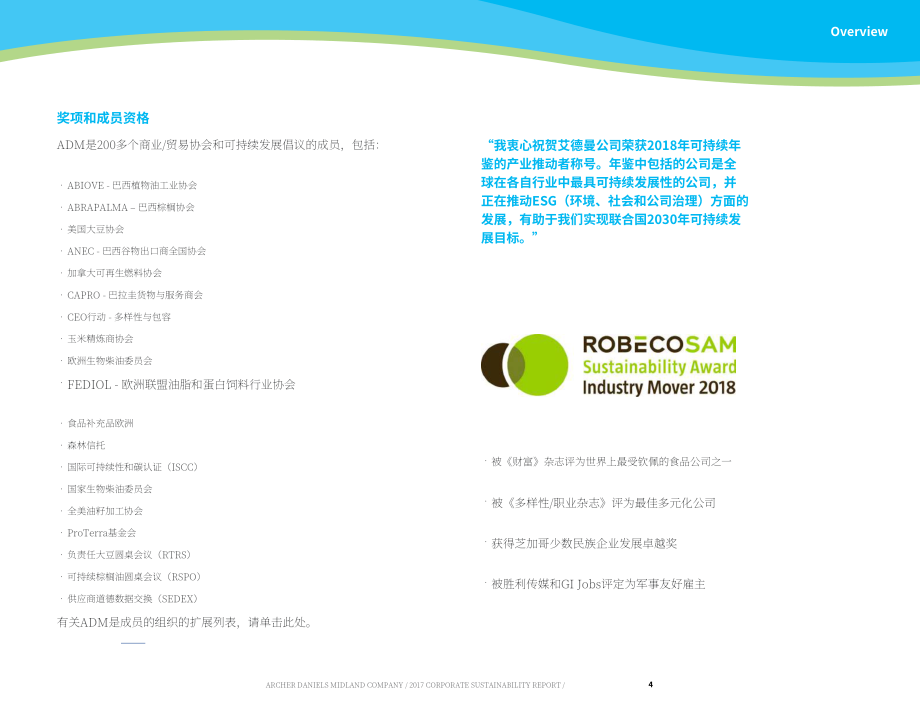 ADM公司（ARCHER DANIELS MIDLAND）2017年可持续发展报告（英文版）（48页）.pdf_第6页