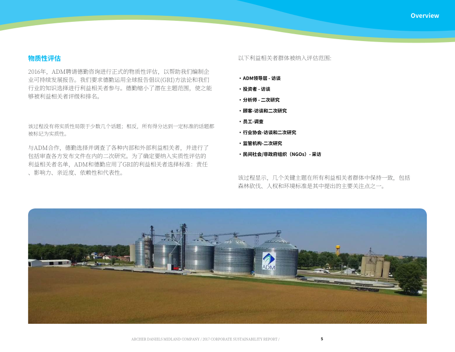 ADM公司（ARCHER DANIELS MIDLAND）2017年可持续发展报告（英文版）（48页）.pdf_第7页