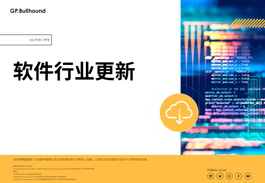 GP Bullhound：2022年第三季度软件行业报告（英文版）（39页）.pdf_第1页