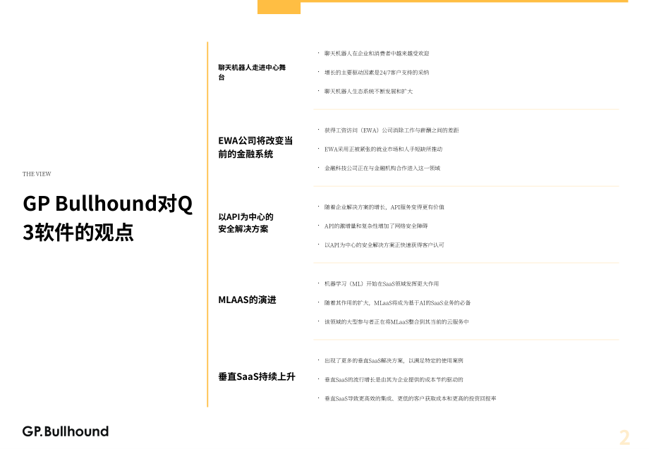 GP Bullhound：2022年第三季度软件行业报告（英文版）（39页）.pdf_第2页