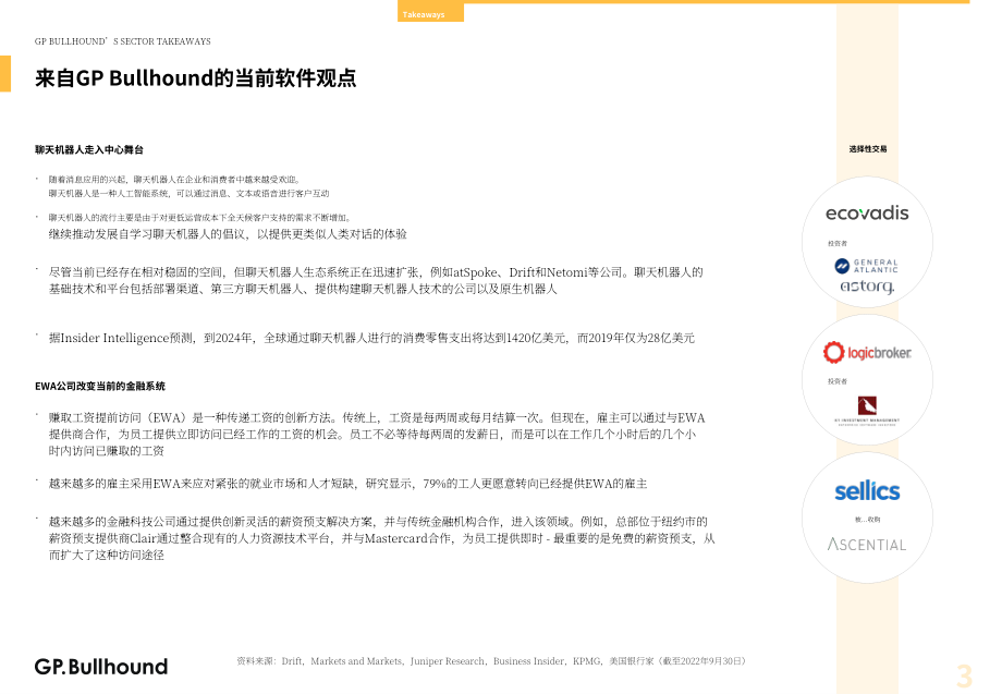 GP Bullhound：2022年第三季度软件行业报告（英文版）（39页）.pdf_第3页