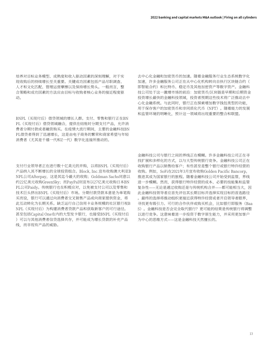 德勤（Deloitte）：2022年全球银行业及资本市场并购展望报告（英文版）（24页）.pdf_第13页