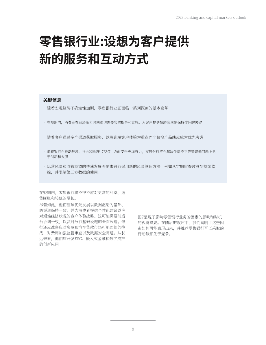 德勤（Deloitte）：2023年全球银行业及资本市场展望报告（英文版）（70页）.pdf_第11页