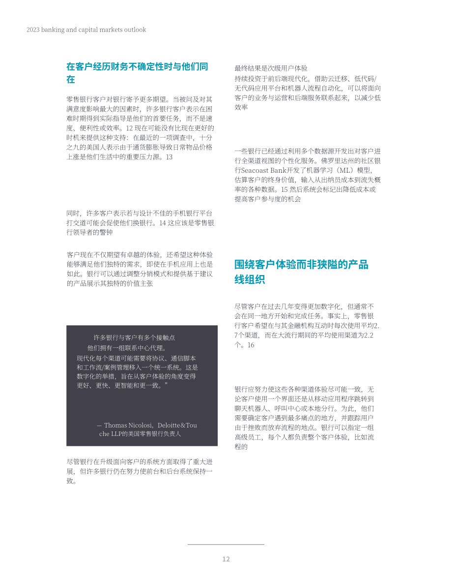 德勤（Deloitte）：2023年全球银行业及资本市场展望报告（英文版）（70页）.pdf_第14页