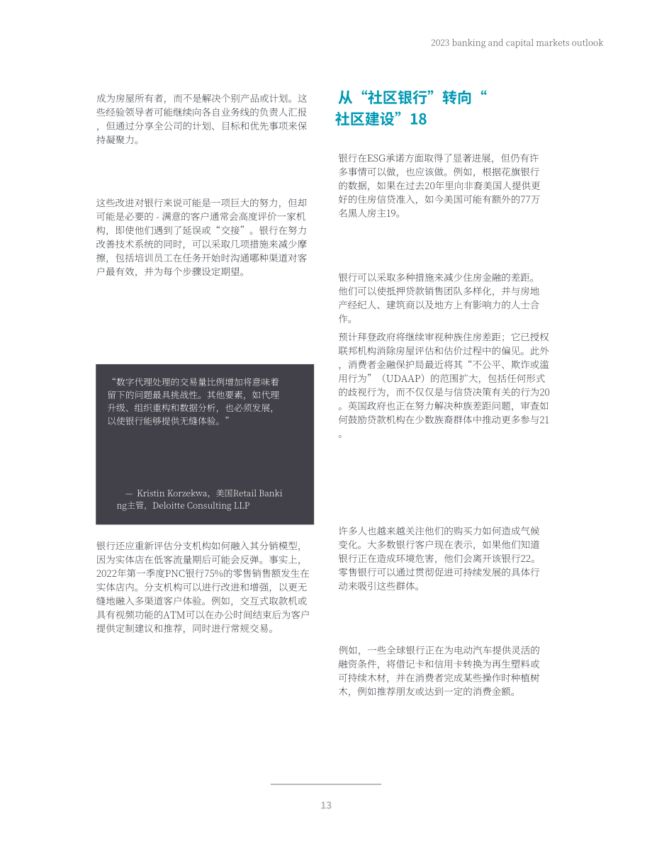 德勤（Deloitte）：2023年全球银行业及资本市场展望报告（英文版）（70页）.pdf_第15页