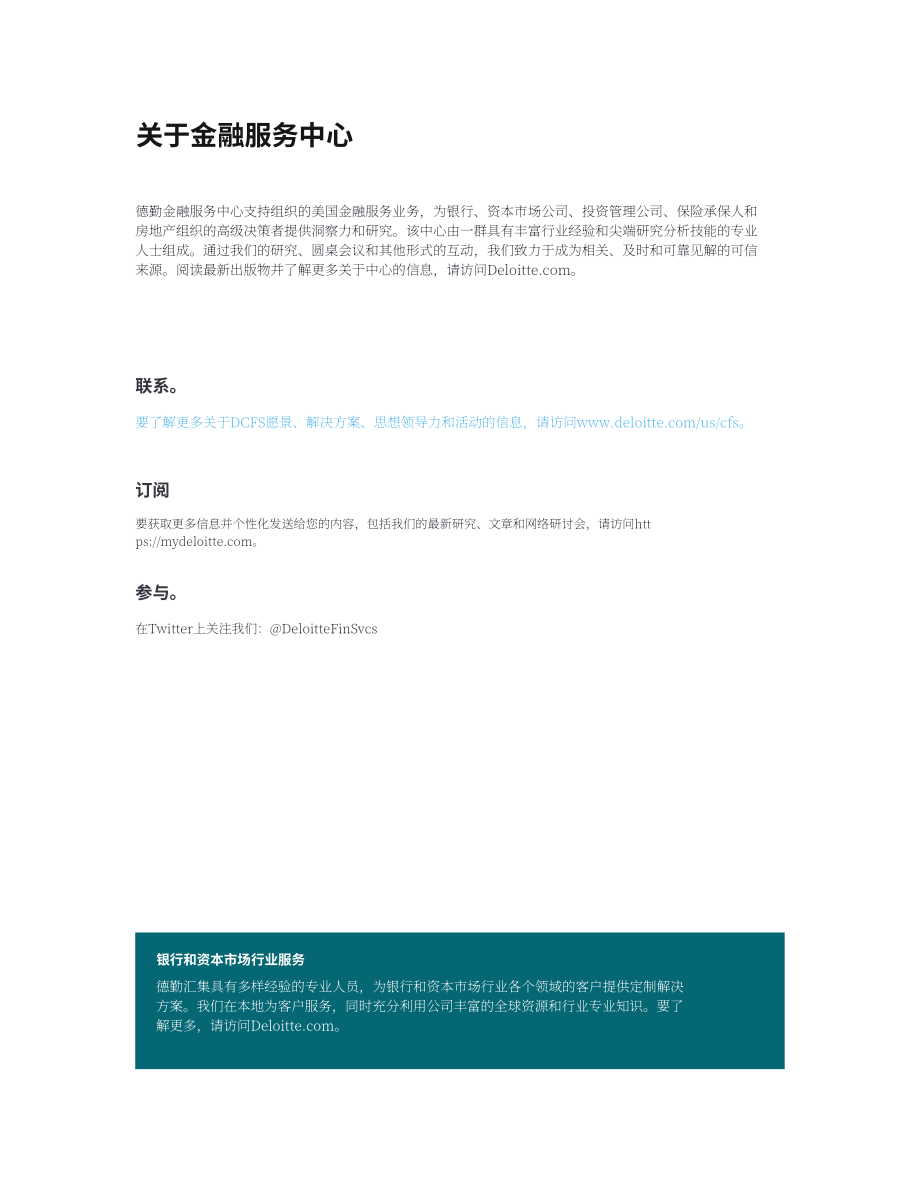 德勤（Deloitte）：2023年全球银行业及资本市场展望报告（英文版）（70页）.pdf_第2页