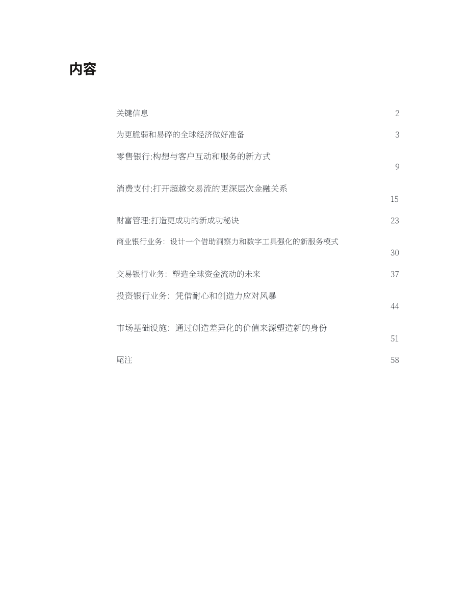 德勤（Deloitte）：2023年全球银行业及资本市场展望报告（英文版）（70页）.pdf_第3页