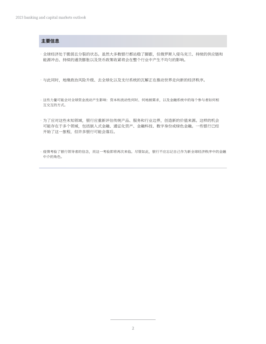 德勤（Deloitte）：2023年全球银行业及资本市场展望报告（英文版）（70页）.pdf_第4页