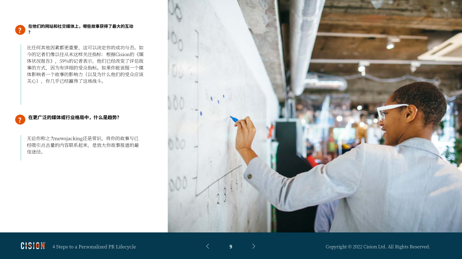 Cision：个性化公关生命周期的4个步骤（英文版）（20页）.pdf_第10页