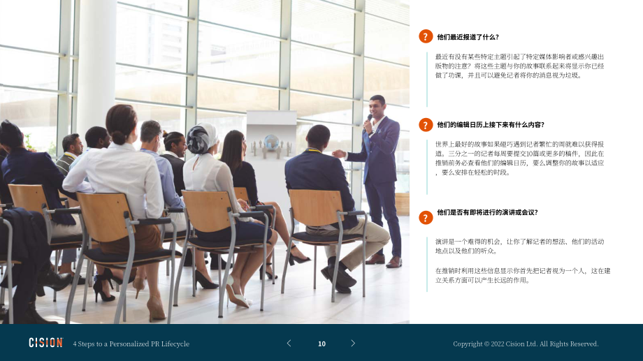 Cision：个性化公关生命周期的4个步骤（英文版）（20页）.pdf_第11页