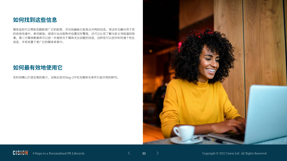 Cision：个性化公关生命周期的4个步骤（英文版）（20页）.pdf_第12页