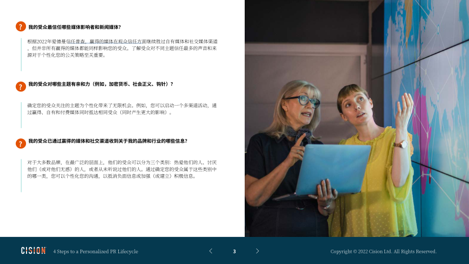 Cision：个性化公关生命周期的4个步骤（英文版）（20页）.pdf_第4页