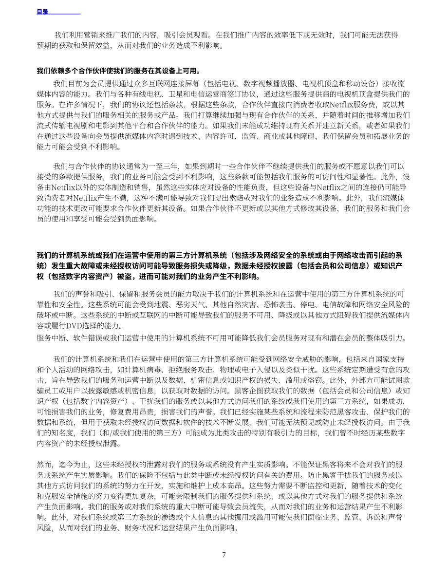 奈飞公司 Netflix, Inc. (NFLX)2018年年度报告（英文版）（78页）.pdf_第10页