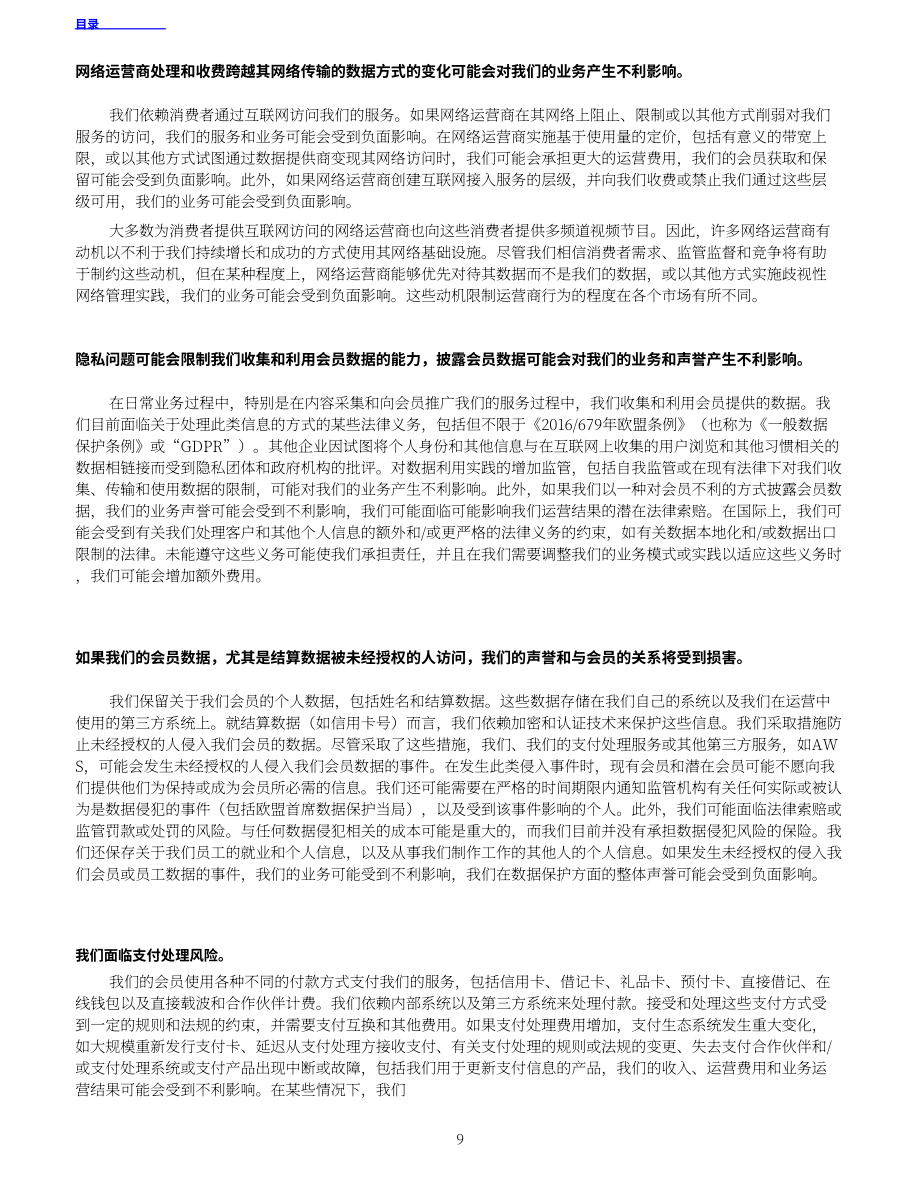 奈飞公司 Netflix, Inc. (NFLX)2018年年度报告（英文版）（78页）.pdf_第12页