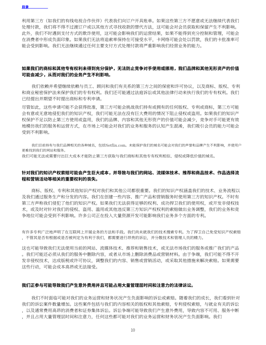 奈飞公司 Netflix, Inc. (NFLX)2018年年度报告（英文版）（78页）.pdf_第13页