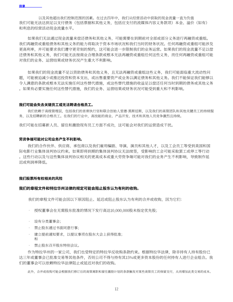 奈飞公司 Netflix, Inc. (NFLX)2018年年度报告（英文版）（78页）.pdf_第15页