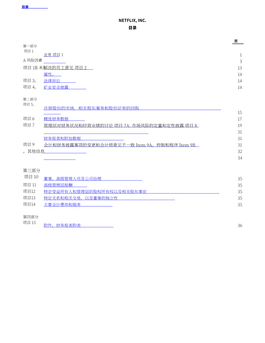 奈飞公司 Netflix, Inc. (NFLX)2018年年度报告（英文版）（78页）.pdf_第3页