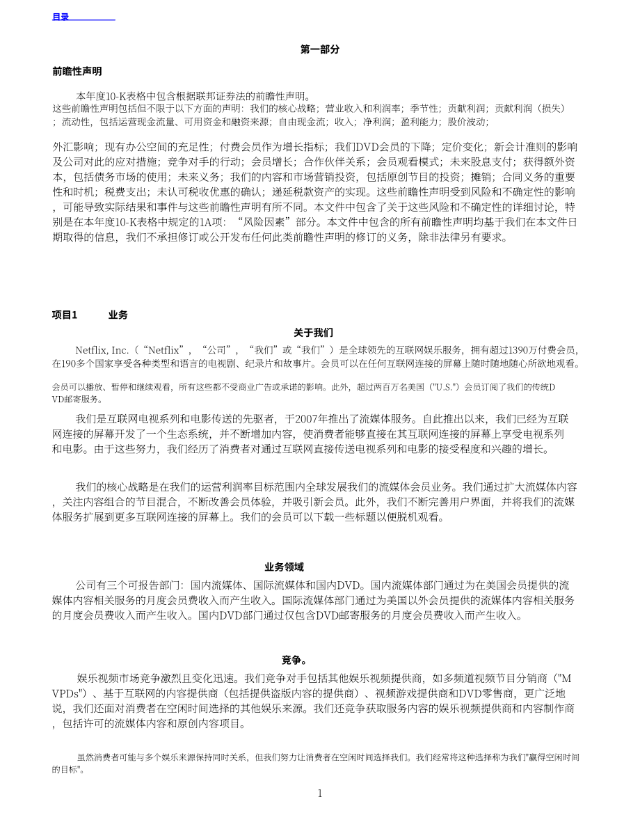 奈飞公司 Netflix, Inc. (NFLX)2018年年度报告（英文版）（78页）.pdf_第4页
