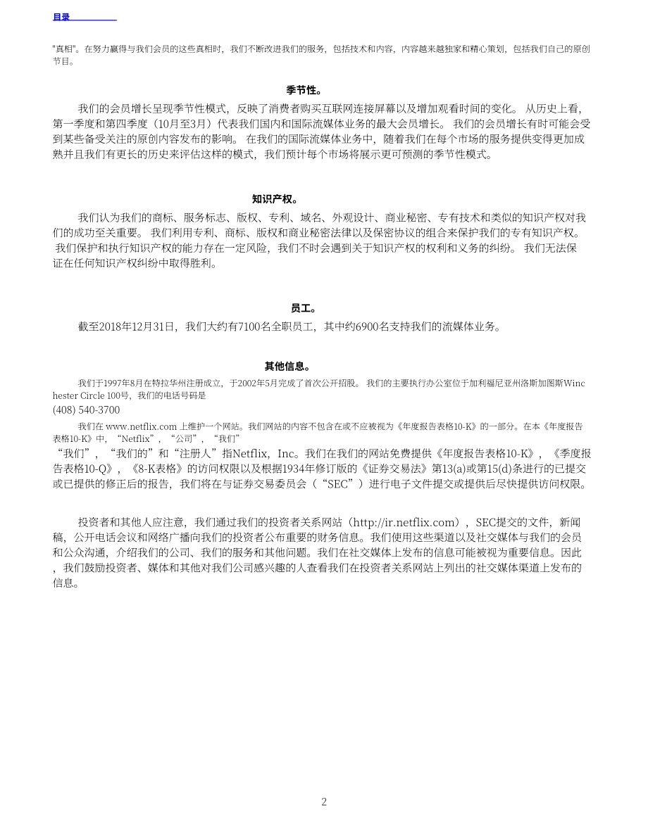 奈飞公司 Netflix, Inc. (NFLX)2018年年度报告（英文版）（78页）.pdf_第5页