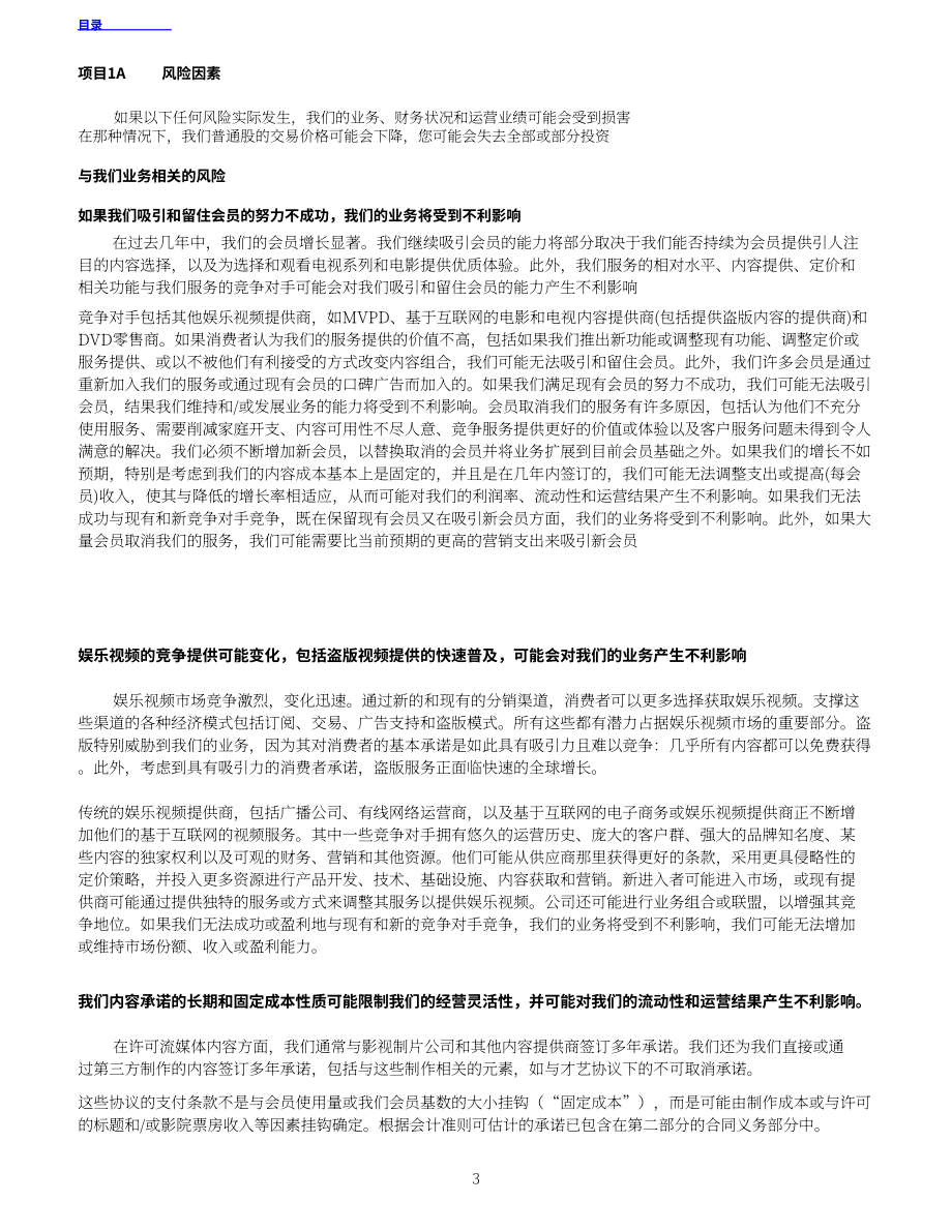 奈飞公司 Netflix, Inc. (NFLX)2018年年度报告（英文版）（78页）.pdf_第6页