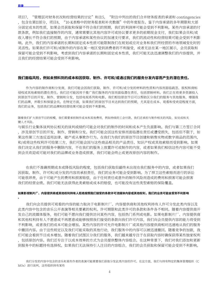 奈飞公司 Netflix, Inc. (NFLX)2018年年度报告（英文版）（78页）.pdf_第7页