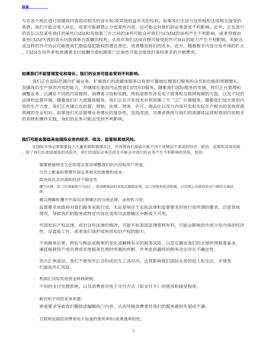 奈飞公司 Netflix, Inc. (NFLX)2018年年度报告（英文版）（78页）.pdf_第8页