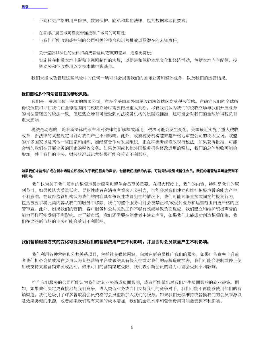 奈飞公司 Netflix, Inc. (NFLX)2018年年度报告（英文版）（78页）.pdf_第9页