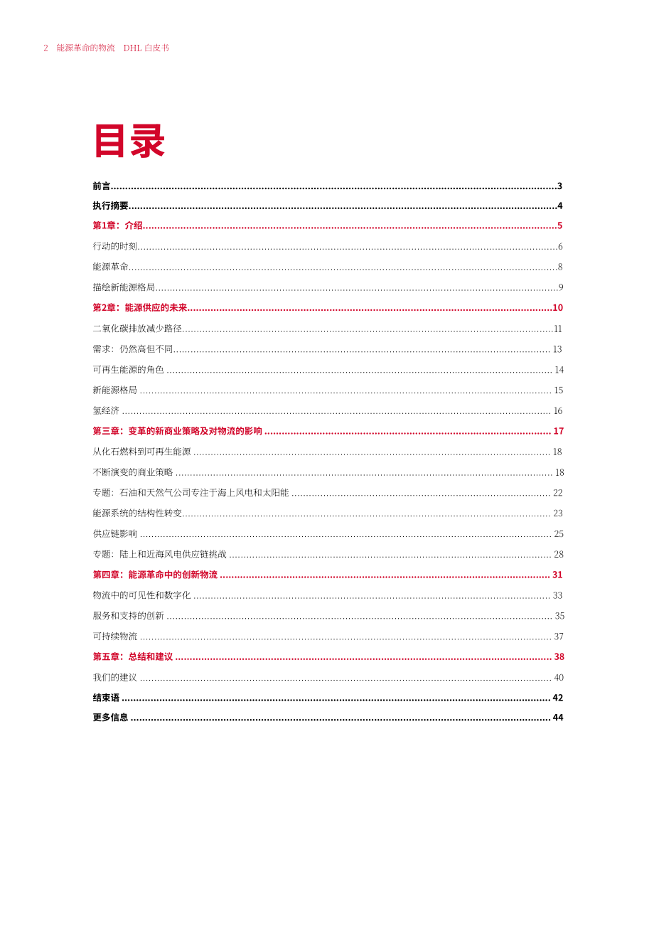 DHL & 凯捷（Capgemini）：能源物流变革白皮书-新能源物流的五大要项（英文版）（46页）.pdf_第2页