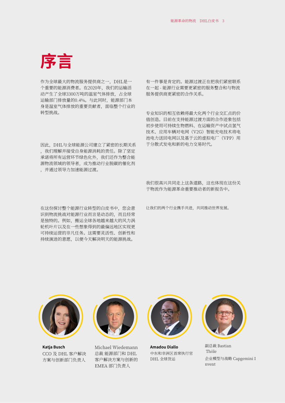 DHL & 凯捷（Capgemini）：能源物流变革白皮书-新能源物流的五大要项（英文版）（46页）.pdf_第3页