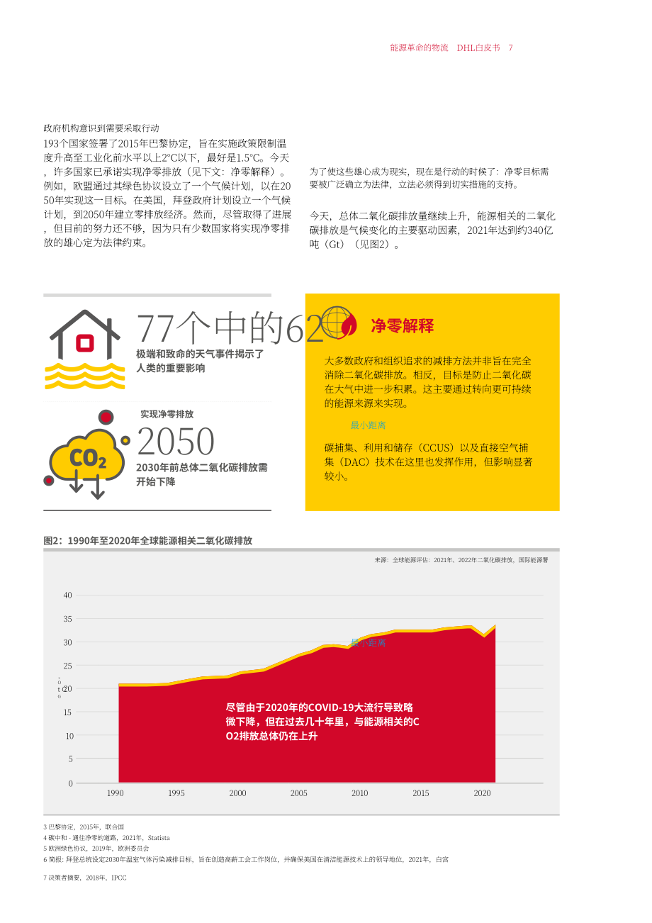 DHL & 凯捷（Capgemini）：能源物流变革白皮书-新能源物流的五大要项（英文版）（46页）.pdf_第7页