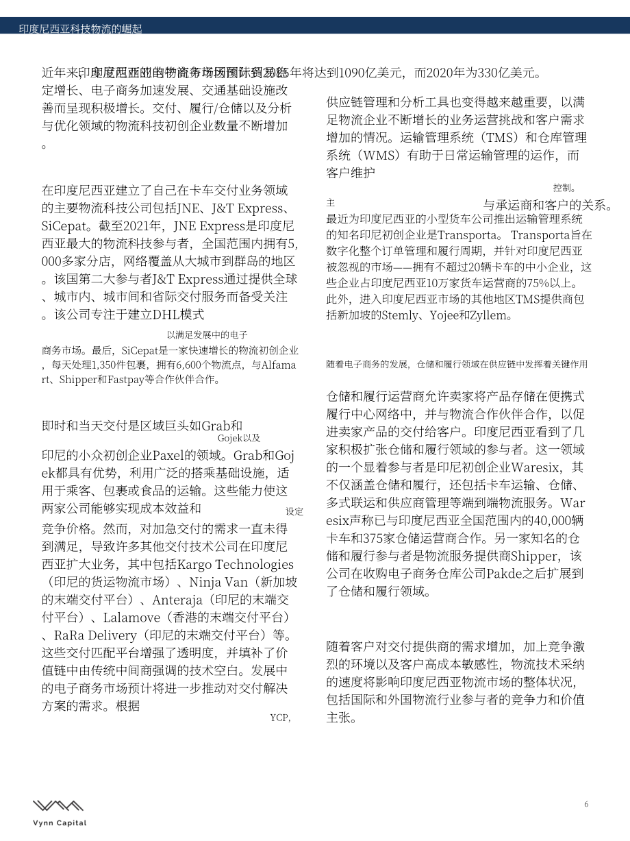 Vynn Capital：2021印度尼西亚物流市场报告（英文版）（9页）.pdf_第6页