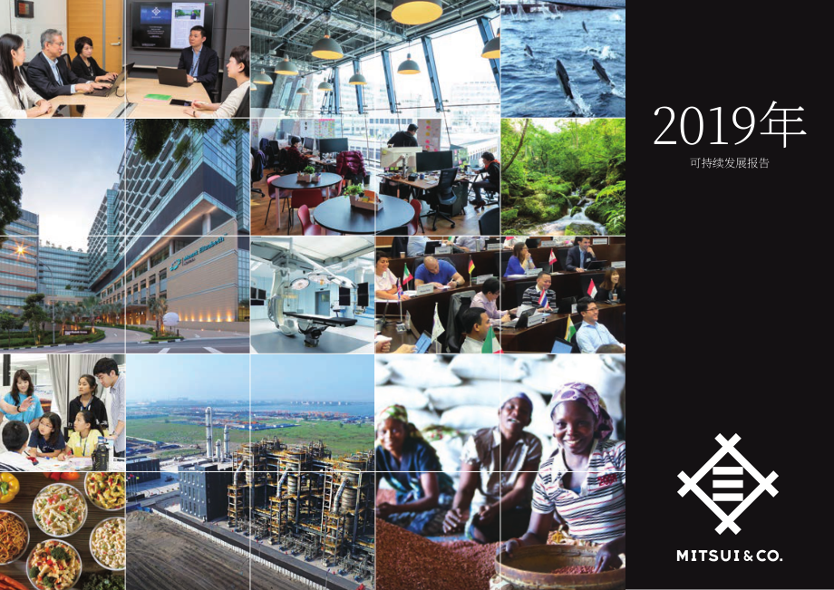 三井物产株式会社（MITSUI） 2019年可持续发展报告（英文版）（126页）.pdf_第1页