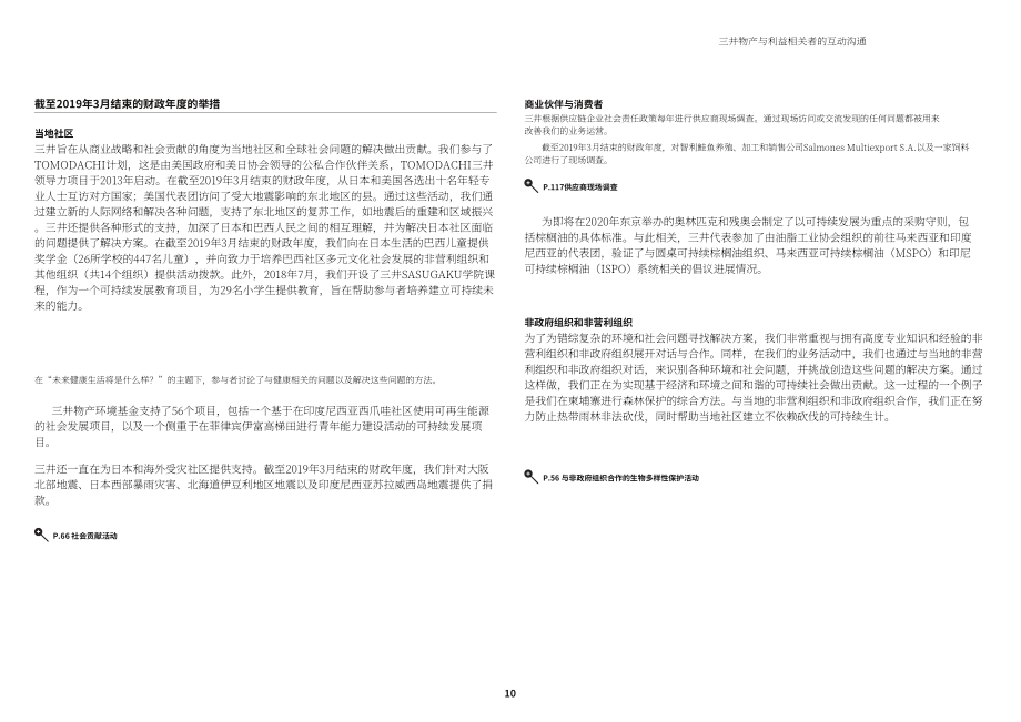 三井物产株式会社（MITSUI） 2019年可持续发展报告（英文版）（126页）.pdf_第11页