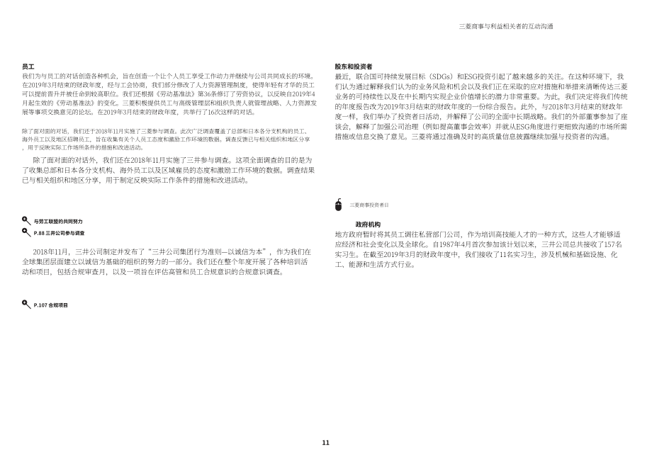 三井物产株式会社（MITSUI） 2019年可持续发展报告（英文版）（126页）.pdf_第12页