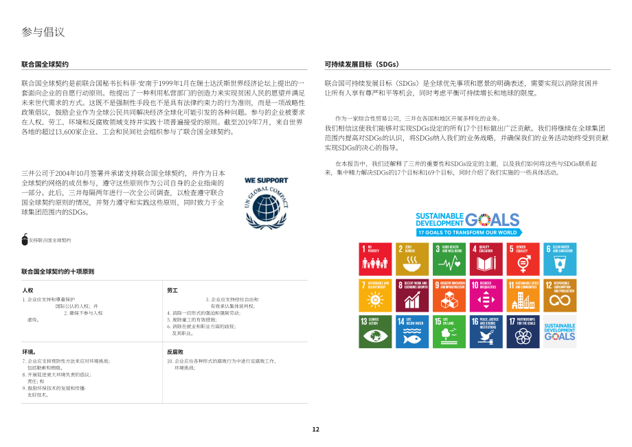 三井物产株式会社（MITSUI） 2019年可持续发展报告（英文版）（126页）.pdf_第13页