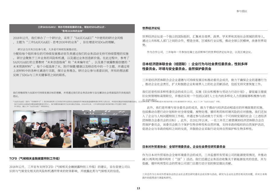 三井物产株式会社（MITSUI） 2019年可持续发展报告（英文版）（126页）.pdf_第14页