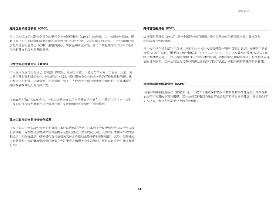 三井物产株式会社（MITSUI） 2019年可持续发展报告（英文版）（126页）.pdf_第15页