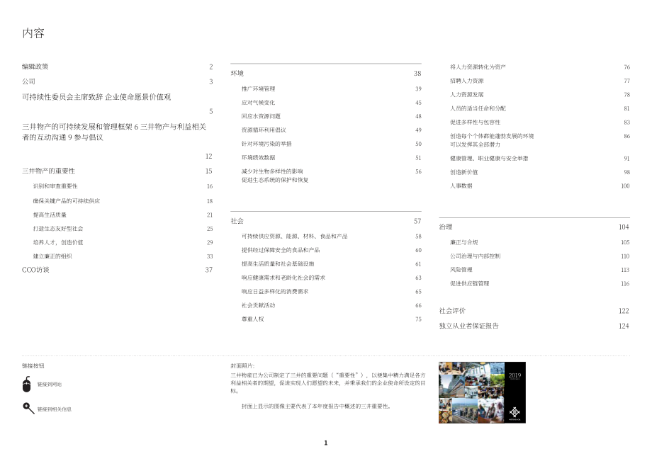 三井物产株式会社（MITSUI） 2019年可持续发展报告（英文版）（126页）.pdf_第2页