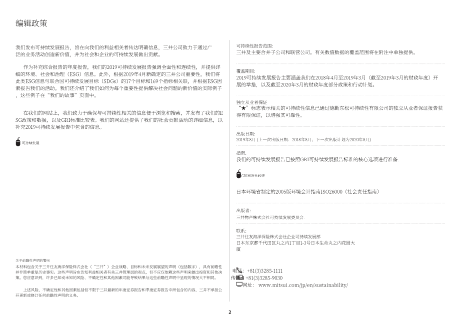 三井物产株式会社（MITSUI） 2019年可持续发展报告（英文版）（126页）.pdf_第3页