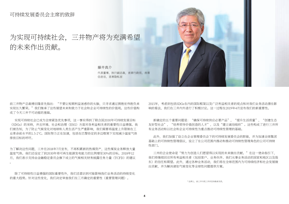 三井物产株式会社（MITSUI） 2019年可持续发展报告（英文版）（126页）.pdf_第5页