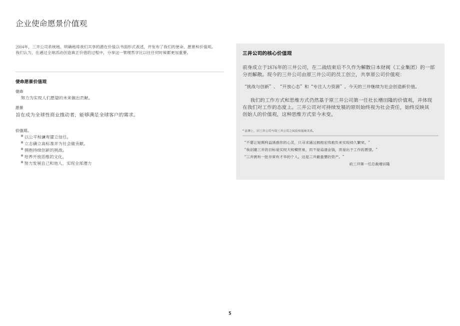 三井物产株式会社（MITSUI） 2019年可持续发展报告（英文版）（126页）.pdf_第6页
