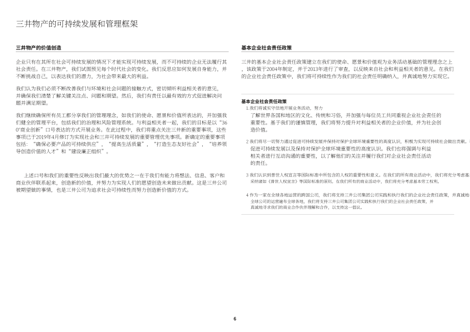 三井物产株式会社（MITSUI） 2019年可持续发展报告（英文版）（126页）.pdf_第7页